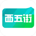 西五街ios版手机赚钱软件