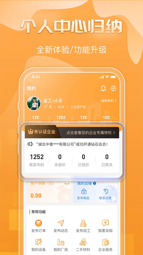 钢构宝app手机赚钱软件截图4