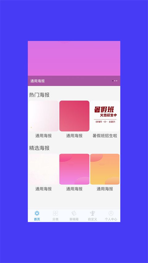 海报设计大师官方版手机赚钱软件截图1