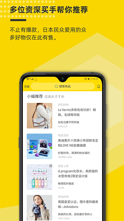 觅蜂海淘app手机赚钱软件截图3