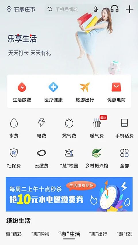 河北银行手机银行app手机赚钱软件截图2
