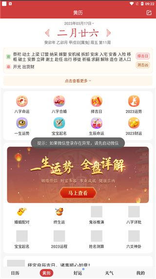 中华万年历谷歌版手机赚钱软件截图3