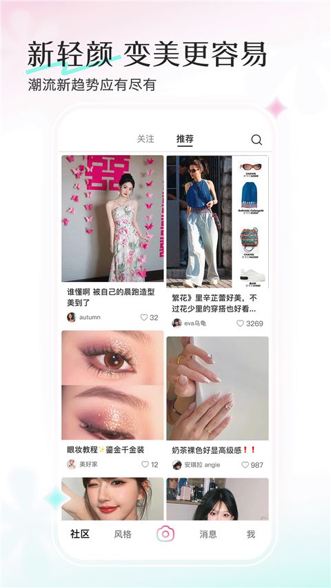 轻颜相机ios版手机赚钱软件截图4