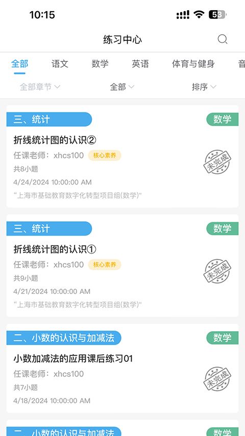 专课专练学生端app手机赚钱软件截图2