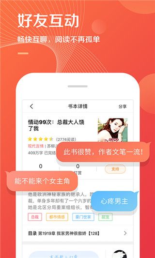 小说巴士app手机赚钱软件截图3