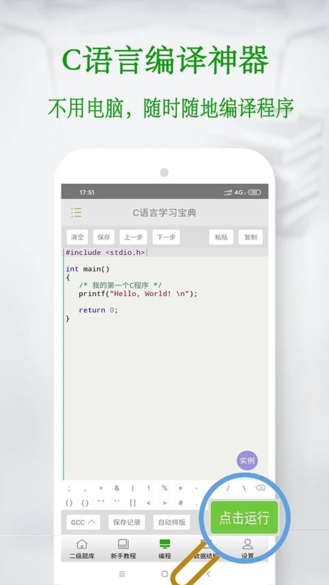 c语言学习宝典app手机赚钱软件截图3