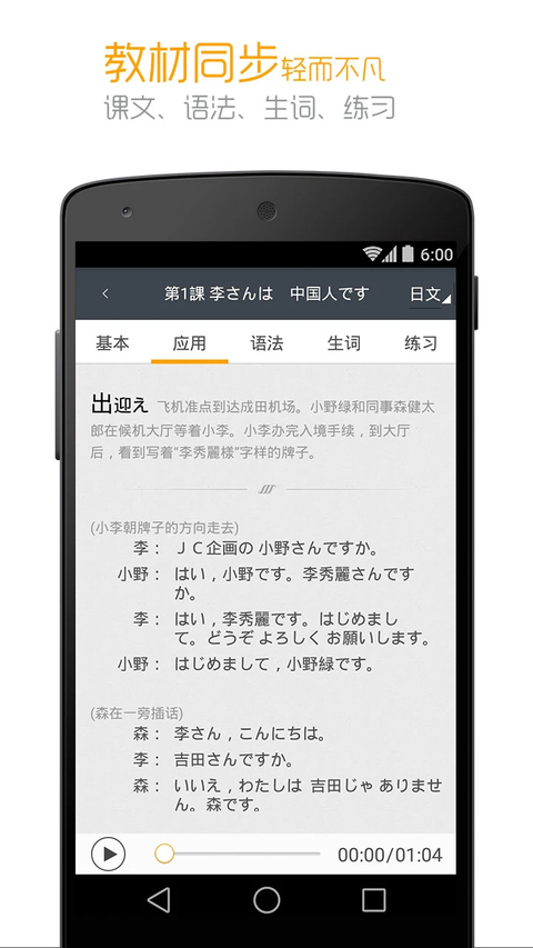 标准日本语app手机赚钱软件截图3