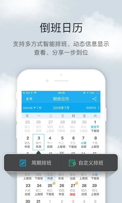倒班助手官方版手机赚钱软件截图1