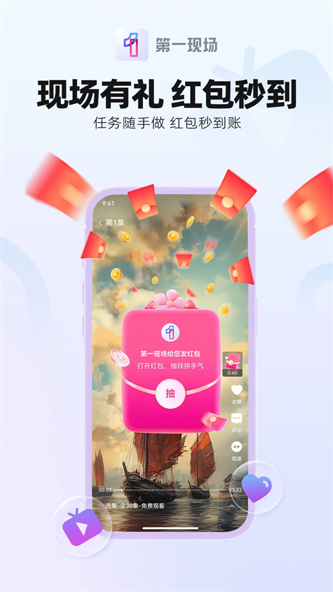 第一现场app手机赚钱软件截图2