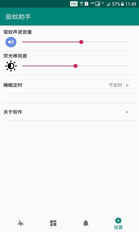 驱蚊助手最新版手机赚钱软件截图4