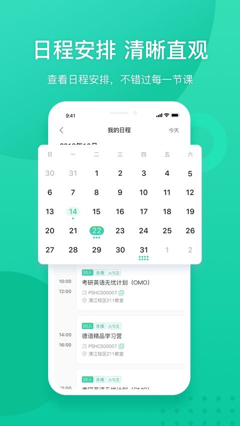 新东方教师端苹果版手机赚钱软件截图4