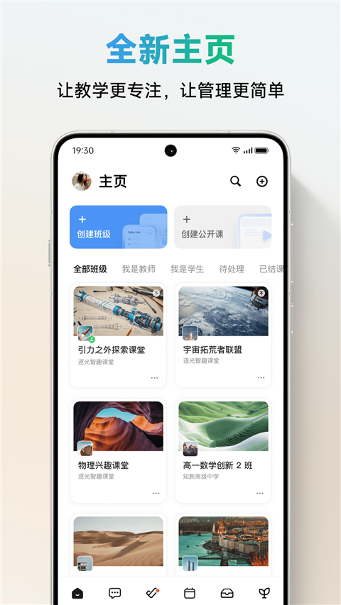 ClassIn官方版手机赚钱软件截图4