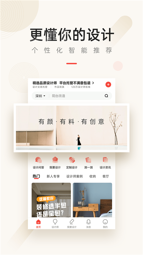 设计本装修app手机赚钱软件截图2