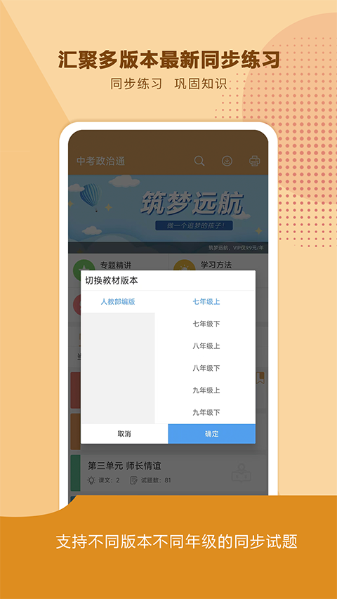 中考政治通app手机赚钱软件截图2