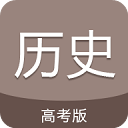 高考历史通app手机赚钱软件