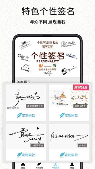 我的签名设计手机赚钱软件截图3
