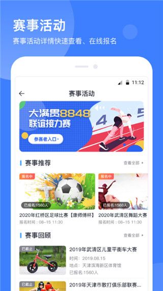津门体育app官方版手机赚钱软件截图2