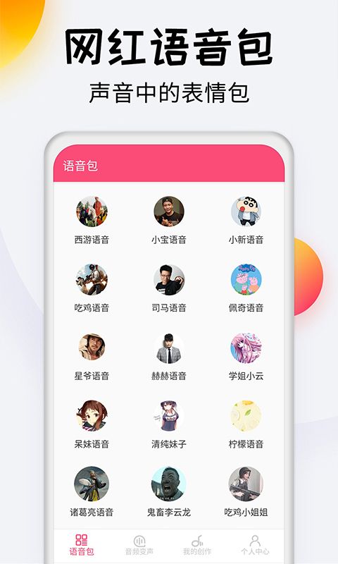 变声器达人手机版手机赚钱软件截图3