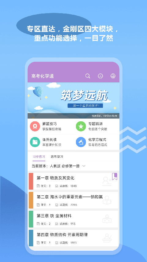 高考化学通app手机赚钱软件截图3