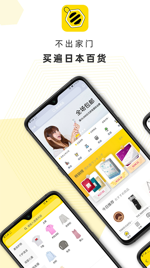 觅蜂海淘app手机赚钱软件截图1