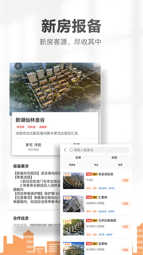 卖房通App手机赚钱软件截图3