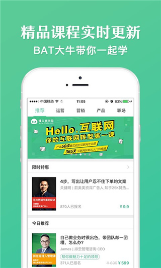 馒头商学院app手机赚钱软件截图2