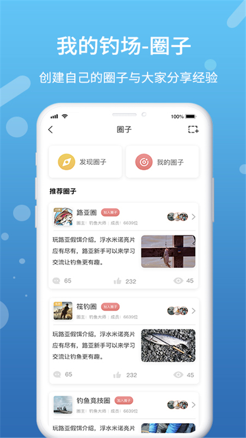 我的钓场app手机赚钱软件截图2