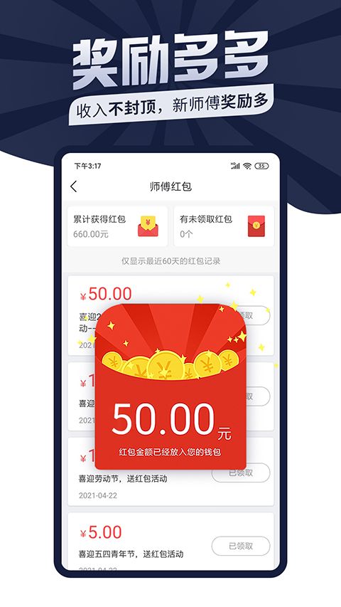 万师傅接单平台APP(万师傅师傅版)手机赚钱软件截图5