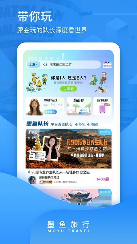 墨鱼旅行app手机赚钱软件截图1