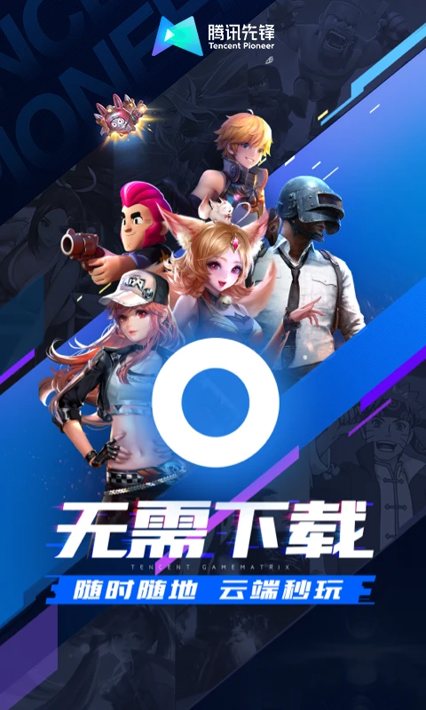 腾讯先锋App手机赚钱软件截图3
