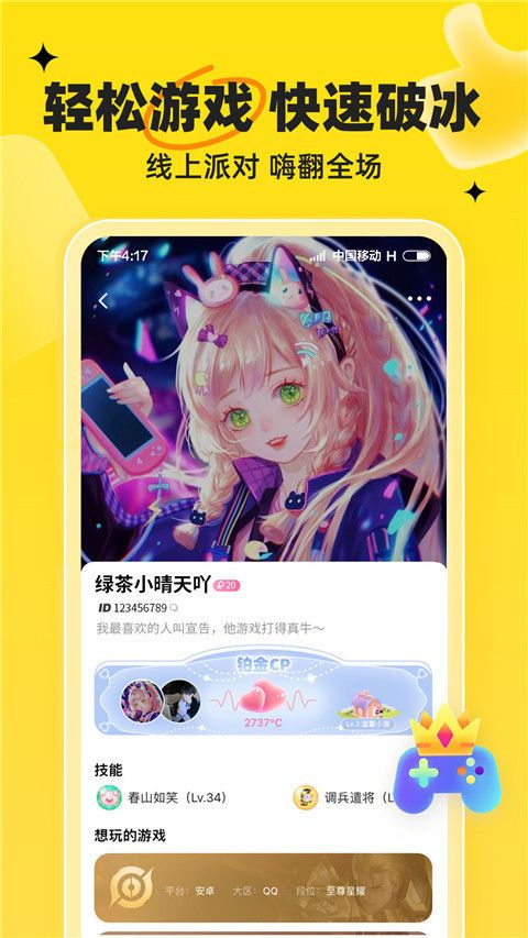 我C语音App手机赚钱软件截图4