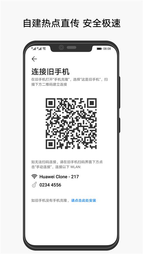 华为手机克隆App手机赚钱软件截图4