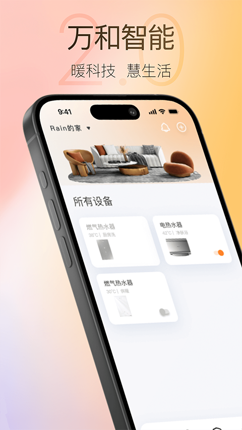 万和智能app手机赚钱软件截图1