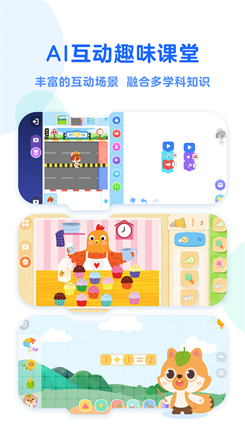 小火箭幼儿编程app手机赚钱软件截图4
