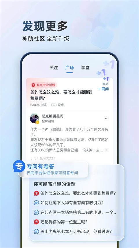 作家助手ios版手机赚钱软件截图4