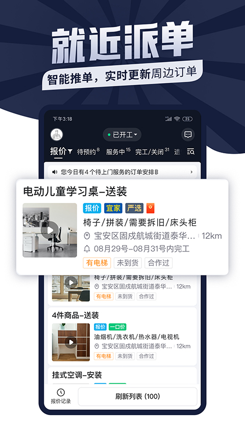 万师傅接单平台APP(万师傅师傅版)手机赚钱软件截图4