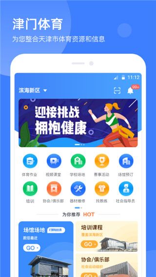 津门体育app官方版手机赚钱软件截图1