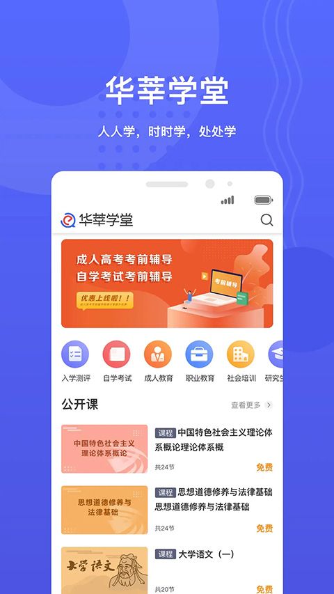 华莘学堂app手机赚钱软件截图4