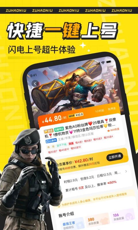 租号牛app手机赚钱软件截图4
