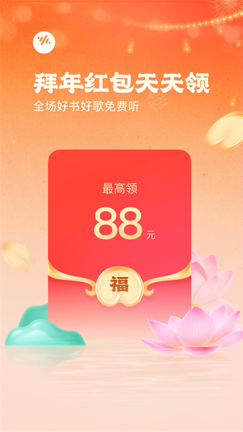 番茄畅听手机赚钱软件截图5