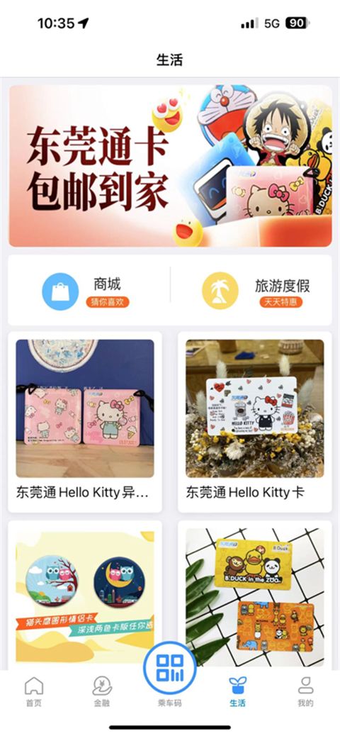 东莞通app手机赚钱软件截图2