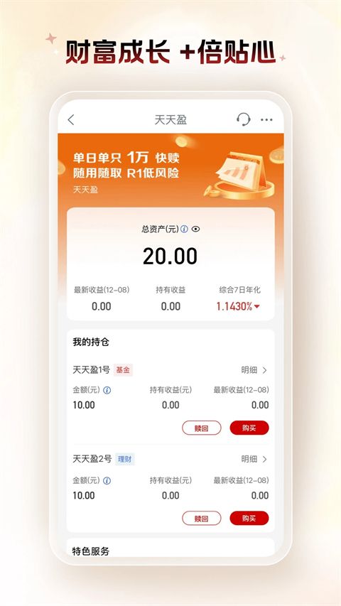 中国工商银行ios版手机赚钱软件截图2