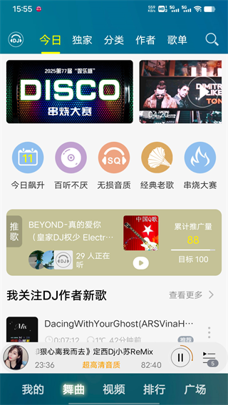 DJ音乐盒手机版手机赚钱软件截图1