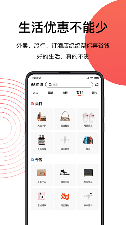 55海淘返利app手机赚钱软件截图4