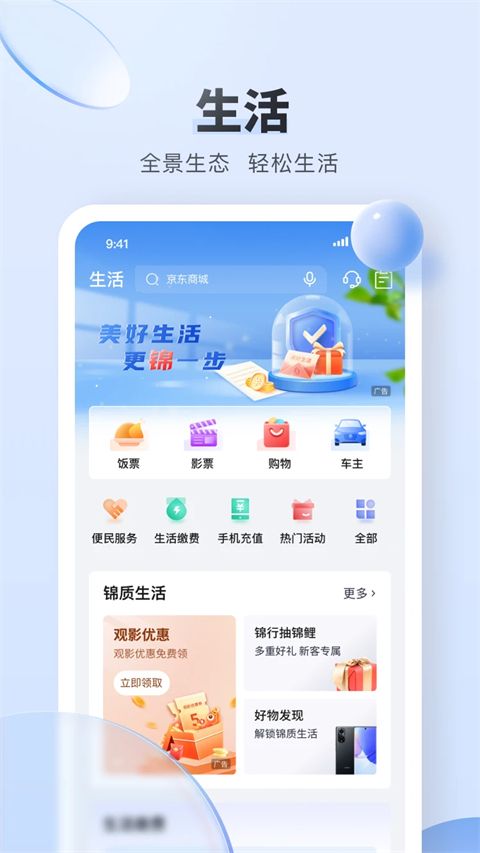 锦州银行手机银行客户端手机赚钱软件截图4