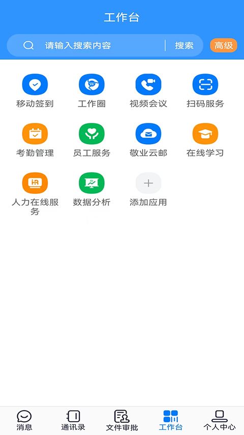 敬业云app手机赚钱软件截图2