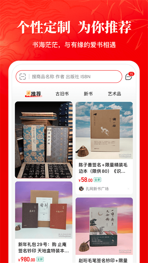 孔夫子旧书网ios版手机赚钱软件截图4