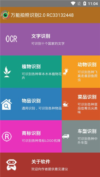 万能拍照识别app手机赚钱软件截图1