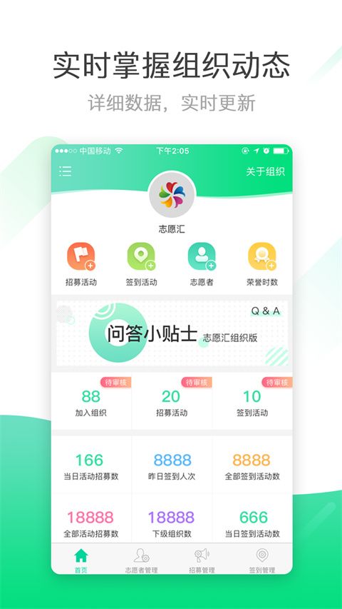 志愿汇组织版app手机赚钱软件截图1