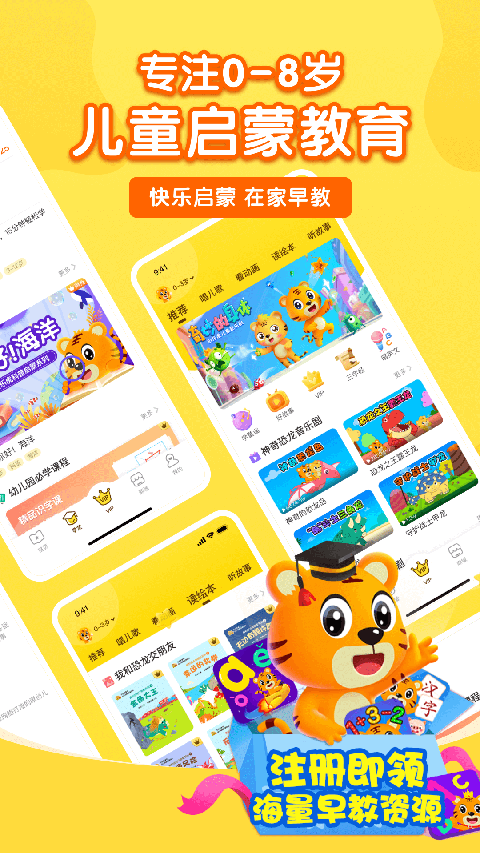 贝乐虎故事屋app手机赚钱软件截图2